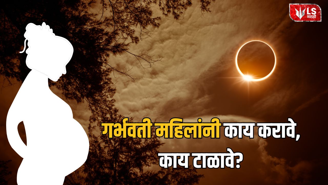 Lok Shevay Marathi News (लोकशिवाय मराठी बातम्या) - Solar Eclipse 2026 Solar Eclipse 2026