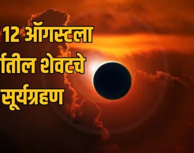 Surya Grahan 2026