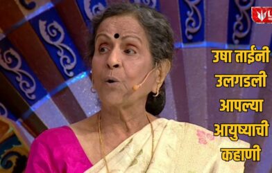 Lok Shevay Marathi News (लोकशिवाय मराठी बातम्या) - Usha Nadkarni Life Story Usha Nadkarni Life Story