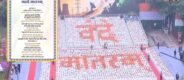 Lok Shevay Marathi News (लोकशिवाय मराठी बातम्या) - Vande Mataram at Red Fort Vande Mataram at Red Fort