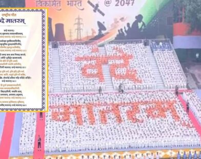 Vande Mataram at Red Fort