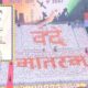 Lok Shevay Marathi News (लोकशिवाय मराठी बातम्या) - Vande Mataram at Red Fort Vande Mataram at Red Fort