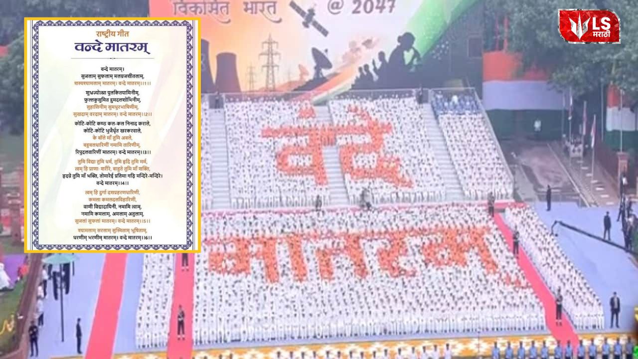 Vande Mataram at Red Fort
