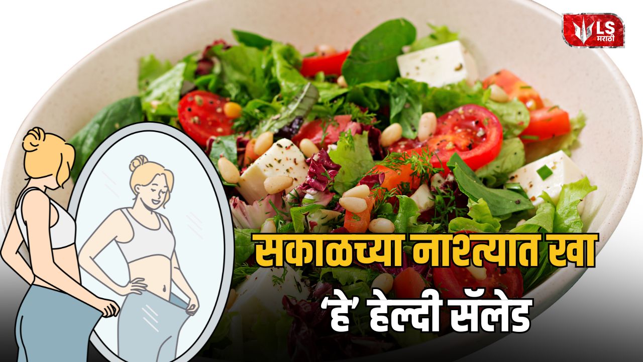 Lok Shevay Marathi News (लोकशिवाय मराठी बातम्या) - Weight Loss Tips Weight Loss Tips