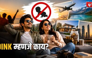 Lok Shevay Marathi News (लोकशिवाय मराठी बातम्या) - What Is Dink Meaning 1 What Is Dink Meaning