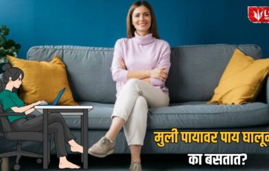 Why Girls Women Sit Cross Legged