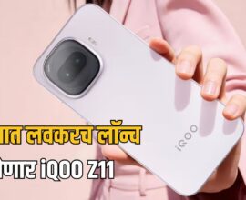 iQOO Z11 India Launch