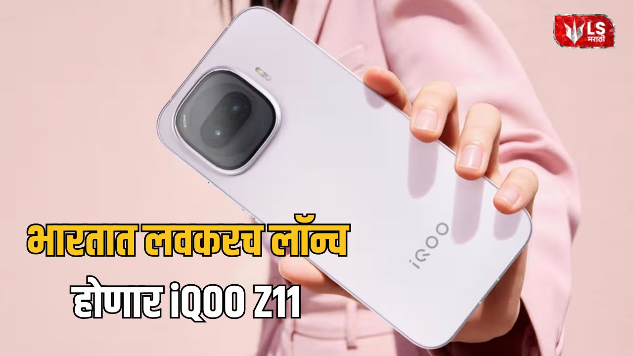 iQOO Z11 India Launch