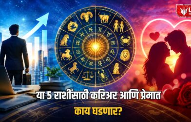 Lok Shevay Marathi News (लोकशिवाय मराठी बातम्या) - 17 to 30 September 2026 Horoscope Marathi 17 to 30 September 2026 Horoscope Marathi