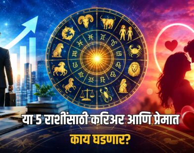 17 to 30 September 2026 Horoscope Marathi