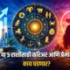 17 to 30 September 2026 Horoscope Marathi