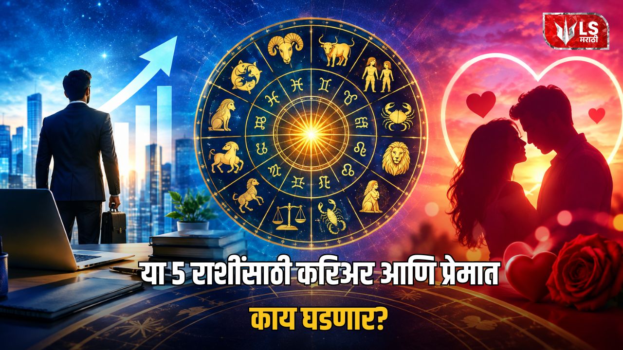 Lok Shevay Marathi News (लोकशिवाय मराठी बातम्या) - 17 to 30 September 2026 Horoscope Marathi 17 to 30 September 2026 Horoscope Marathi