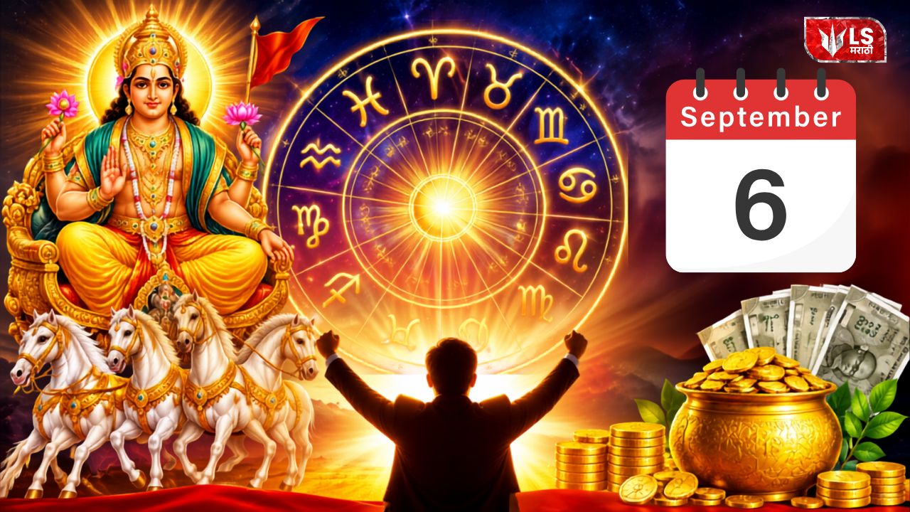 Lok Shevay Marathi News (लोकशिवाय मराठी बातम्या) - 6 September 2026 Horoscope 6 September 2026 Horoscope
