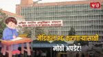 AIIMS INI-CET January 2027 Registration