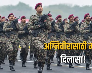 Agniveer Reinstatement News