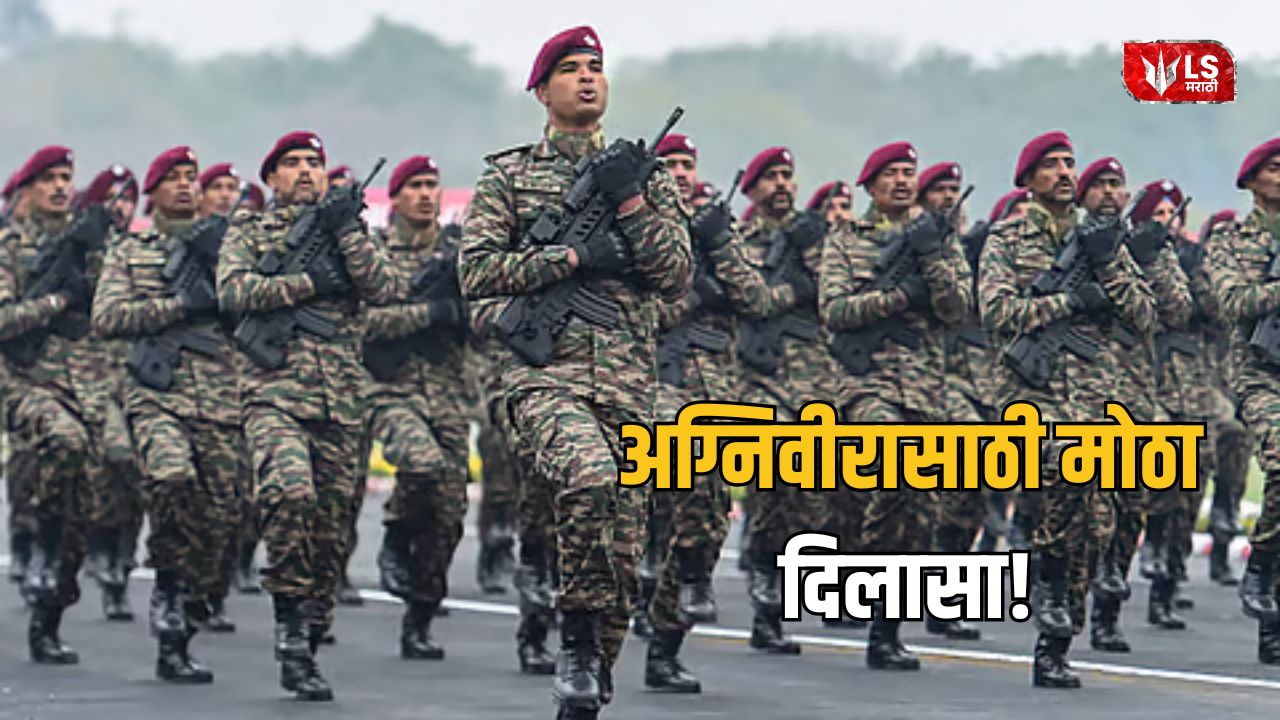 Lok Shevay Marathi News (लोकशिवाय मराठी बातम्या) - Agniveer Reinstatement News 1 Agniveer Reinstatement News