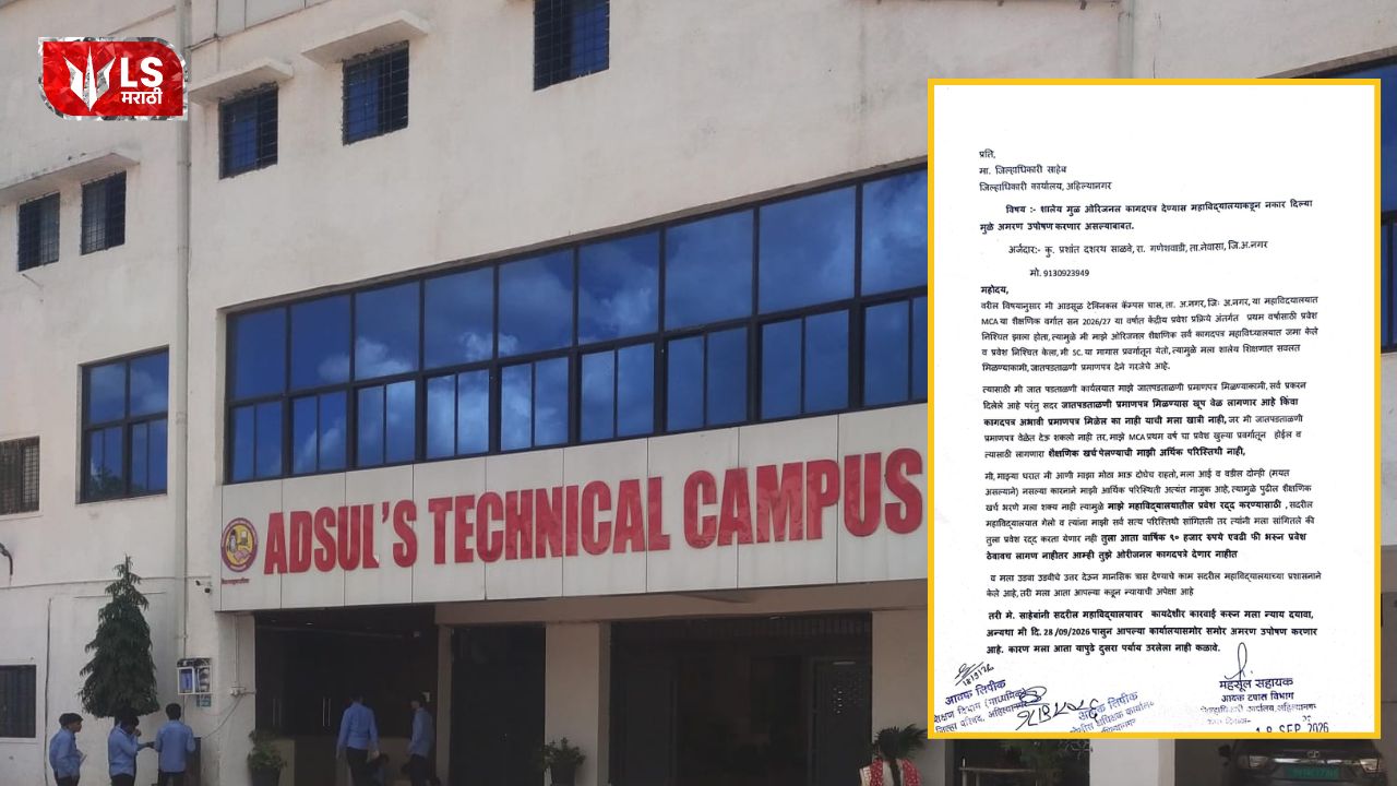Ahmednagar College Student Protest