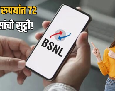 BSNL New Plan