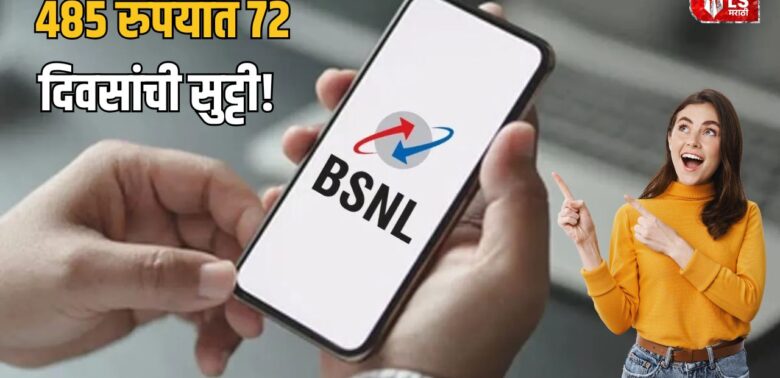 BSNL New Plan