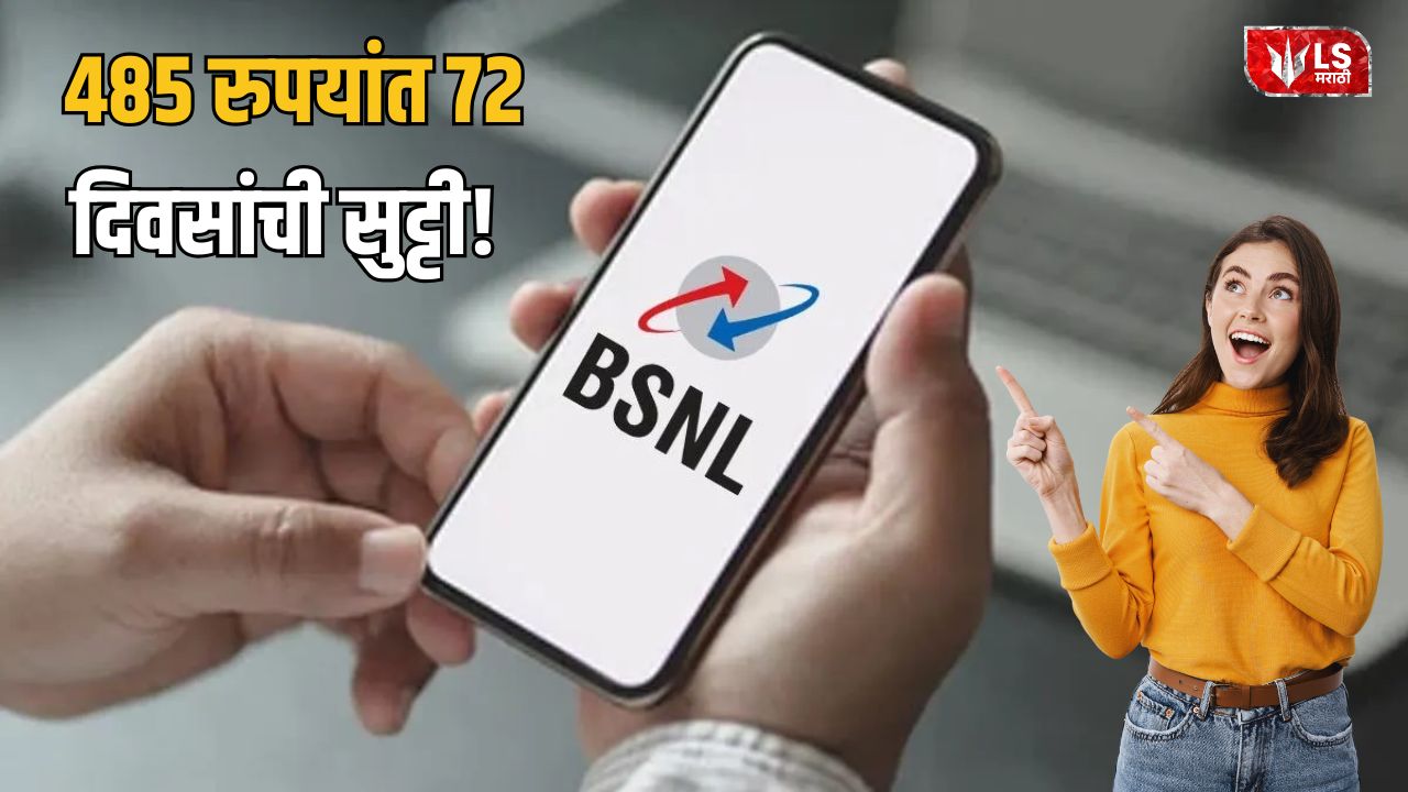Lok Shevay Marathi News (लोकशिवाय मराठी बातम्या) - BSNL New Plan BSNL New Plan