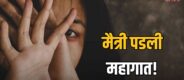 Beed Crime