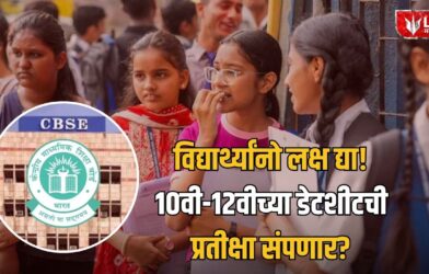 CBSE Board Exam 2027