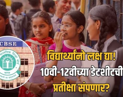 CBSE Board Exam 2027