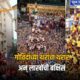 Lok Shevay Marathi News (लोकशिवाय मराठी बातम्या) - Dahi Handi 2026 Dahi Handi 2026