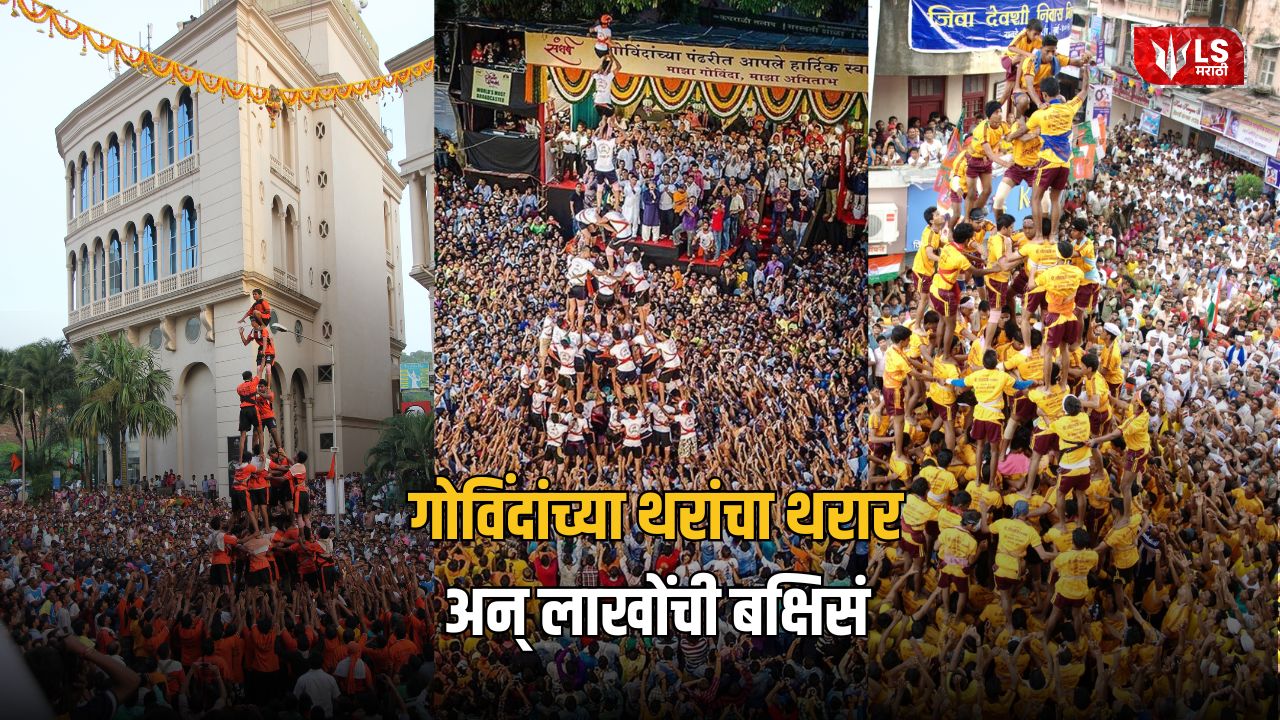 Lok Shevay Marathi News (लोकशिवाय मराठी बातम्या) - Dahi Handi 2026 Dahi Handi 2026