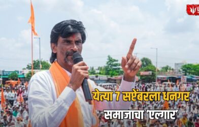 Dhangar Protest 2026