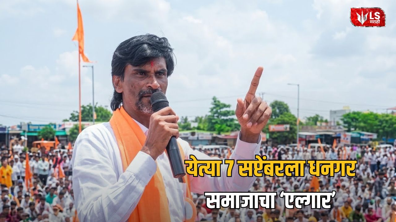 Lok Shevay Marathi News (लोकशिवाय मराठी बातम्या) - Dhangar Protest 2026 Dhangar Protest 2026