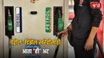Diesel Rate