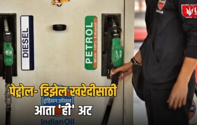 Lok Shevay Marathi News (लोकशिवाय मराठी बातम्या) - Diesel Rate Diesel Rate