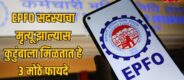 EPFO Member Death Benefits