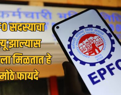 EPFO Member Death Benefits