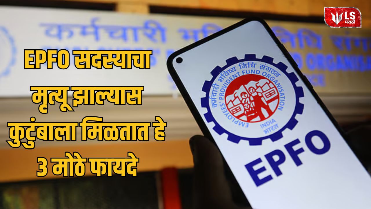 EPFO Member Death Benefits