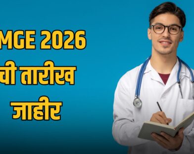 FMGE 2026