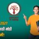 Lok Shevay Marathi News (लोकशिवाय मराठी बातम्या) - GATE 2027 Registration GATE 2027 Registration