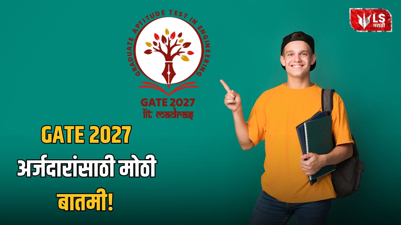 Lok Shevay Marathi News (लोकशिवाय मराठी बातम्या) - GATE 2027 Registration GATE 2027 Registration