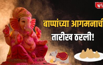Lok Shevay Marathi News (लोकशिवाय मराठी बातम्या) - Ganesh Chaturthi 2026 Ganesh Chaturthi 2026