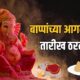 Ganesh Chaturthi 2026