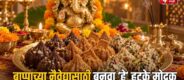 Ganesh Chaturthi 2026 Modak Recipes