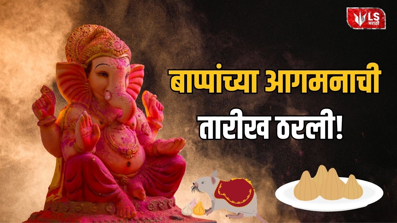 Lok Shevay Marathi News (लोकशिवाय मराठी बातम्या) - Ganesh Chaturthi 2026 Ganesh Chaturthi 2026