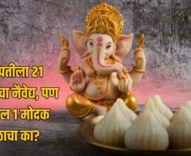 Ganpati 21 Modak