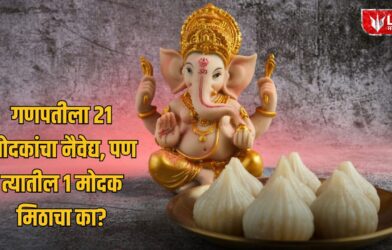 Ganpati 21 Modak