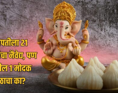 Ganpati 21 Modak