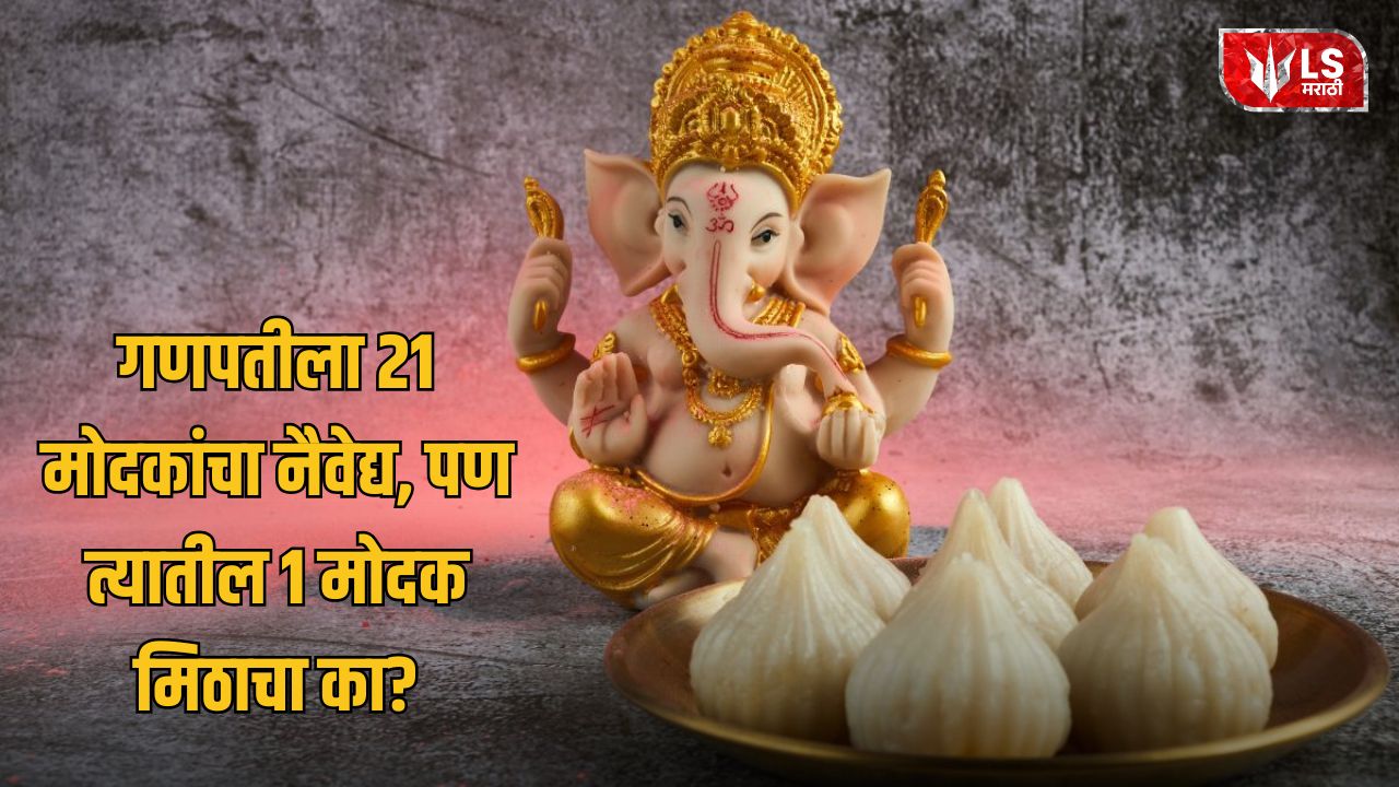 Lok Shevay Marathi News (लोकशिवाय मराठी बातम्या) - Ganpati 21 Modak Ganpati 21 Modak