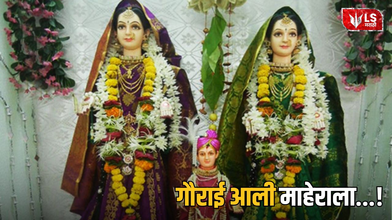 Lok Shevay Marathi News (लोकशिवाय मराठी बातम्या) - Gauri Avahan 2026 Gauri Avahan 2026