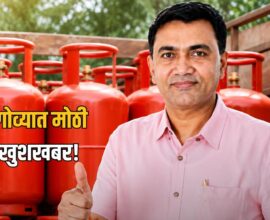 Goa LPG Cylinder Scheme