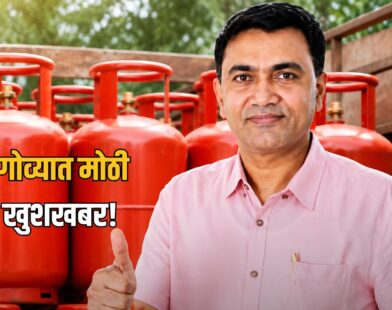 Goa LPG Cylinder Scheme